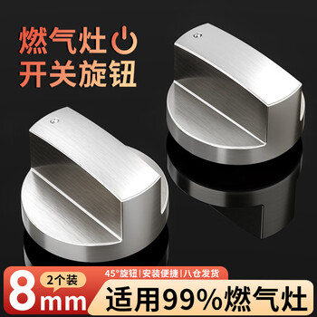 Geer gas stove switch knob natural gas liquefied gas stove desktop stove zinc alloy ignition accessories universal button 45 degree pair (8mm) ignition switch universal adaptation