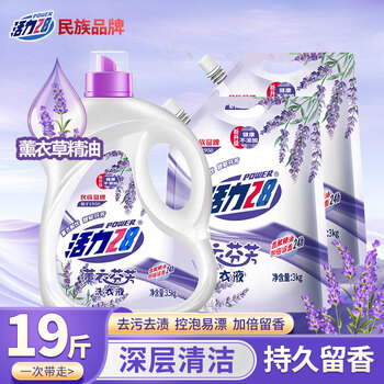 Vitality 28 lavender laundry detergent 19 pounds long-lasting fragrance machine hand wash, decontamination and cleaning without phosphorus