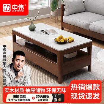 Zhongwei solid wood coffee table living room office storage simple wind-fired stone slate 1.2 meters walnut white slate