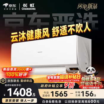 Changhong air conditioner jingdong carefully selected jingxiaozhaida 1 new level energy efficiency super power saving pure copper pipe cooling and heating state-subsidized bedroom hang-up kfr-26gw/jdc2+r1 ten-year warranty