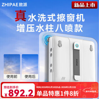 Zhipai x/t10 window cleaning robot high-rise electric glass cleaning artifact fully automatic home intelligent high-rise cleaning enhanced eight spray + side brush 240ml heavy dirt strong cleaning