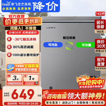 Xinfei freezer full space frost reduction -36 cryogenic quick freezing household level one energy-saving freezer refrigerated freezer conversion 100l 142l 200l 300l freezer light gray 142l -36 cryogenic frost reduction and fresh locking