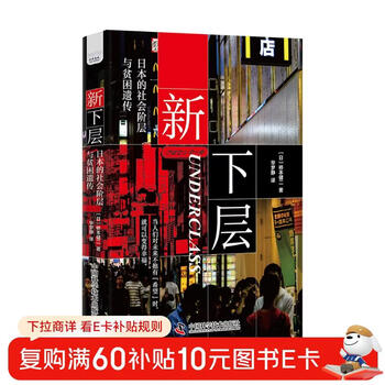 The new lower class: social class and the inheritance of poverty in japan
