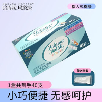 Hakuna matata tampons, medical grade combo pack for girls, day and night, leak-proof and non-stuffy, great value combo pack, 1 box (40 pieces in total)