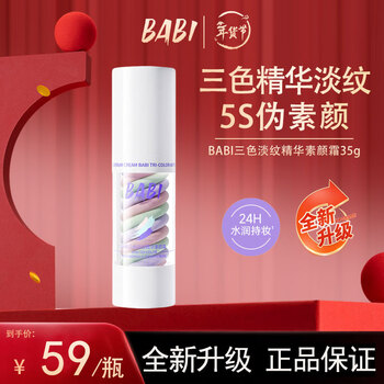 Babi tricolor color cream isolating watery makeup cream concealer primer brightens skin color nude moisturizing upgrade three color color cream 35g*1