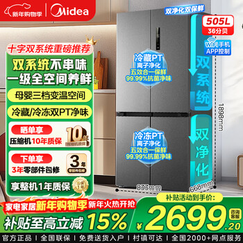 Midea refrigerator 531/508 cross-door four-door dual-system dual-cycle energy-efficient air-cooled frost-free dual-frequency large-capacity household refrigerator wifi intelligent control 531 dual-system full-space fresh-keeping refrigerator