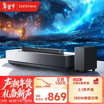 Edifier (edifier) b2sw professional tv audio immersive home theater wireless bluetooth sound bar high-power wireless subwoofer new year gift