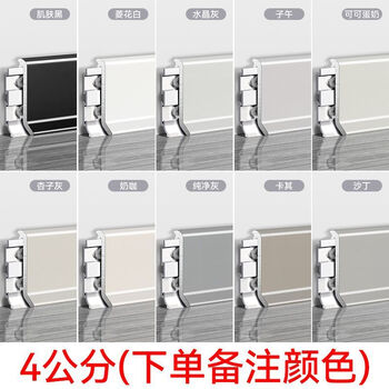 Ye yu aluminum alloy baseboard household thin metal baseboard extremely narrow 6/8cm metal stainless steel snap-on baseboard 4cm-skin black 50 meters