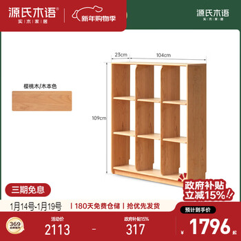 Genji muyu solid wood bookshelf medieval cherry wood storage rack bookcase floor-standing lattice shelf display rack 1.04m bookshelf (3*3 grid)