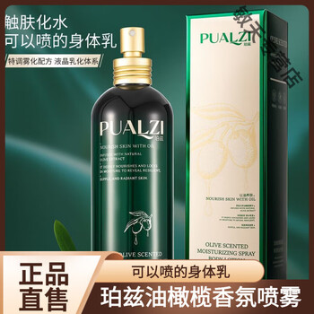 Jingying officially authorized perz olive fragrance spray body lotion long-lasting fragrance hydrating moisturizing for men and women perz olive fragrance spray 1 bottle 260ml