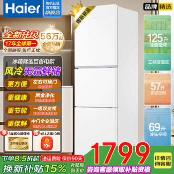 Haier 20% home appliance subsidy refrigerator double door/three door air-cooled frost-free/direct cooling two/first-level energy efficiency large capacity refrigerated freezer household refrigerator trade-in 251 liter three-door air-cooled frost-free丨black gold purification丨left and right opening