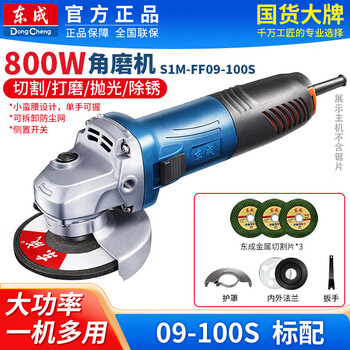 Dongcheng angle grinder genuine 100 grinder cutting machine high power hand grinding hand grinding wheel brushless dongcheng grinder 09-100s 800w side switch standard