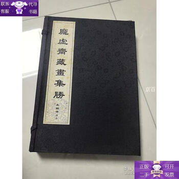 Guaranteed genuine collection of pang xuzhai's calligraphy and painting collection, 5 volumes in total