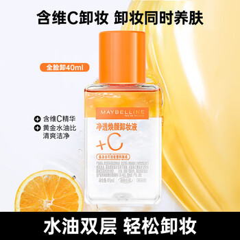 Maybelline (maybelline) eye and lip makeup remover makeup remover water oil deep cleansing eye lip makeup remover makeup face gentle student gift new product 40ml