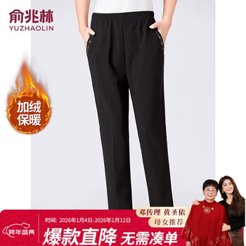 Yu zhaolin mother's trousers plus velvet trousers for middle-aged and elderly women's straight-leg trousers and clothes for the elderly y44x027