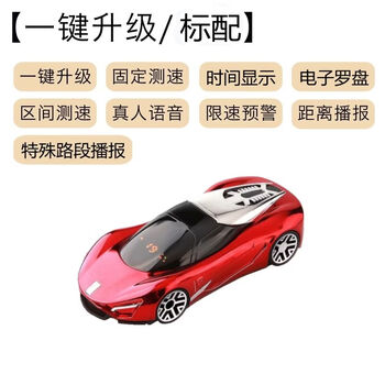 2026 new smart car electronic dog fixed-range mobile full-frequency radar accurate speed measurement all-in-one machine comes standard with lifetime + fixed-range speed measurement + vehicle speed display red