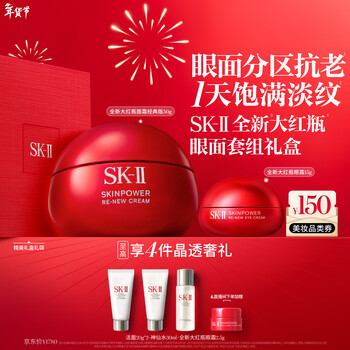 Sk-ii big red bottle facial cream 50g + eye cream 15g skin care product set gift box sk2 cosmetics full set birthday gift skii
