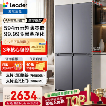 Haier refrigerator zero embedded four-door 594mm ultra-thin refrigerator air-cooled frost-free double door first-class energy efficiency dual frequency trade-in cross-hand-door refrigerator leader gray gray 520 594mm ultra-thin zero embedded black gold purification