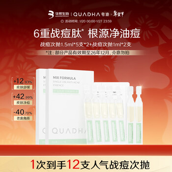 Quadi anti-acne secondary disposable essence 12 bottles (1.5ml*5 bottles*2+1ml*2 bottles) valid until december 26