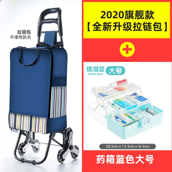 Yusenyi lightweight grocery cart small cart climbing stairs folding small trailer hand-pulled trolley trolley cart home portable shopping cart 2020 flagship model (new upgraded zipper bag) - medicine box blue large