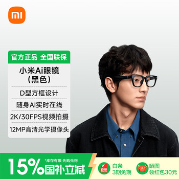 Xiaomi (mi) xiaomi ai glasses photography glasses wireless smart glasses bluetooth voice call glasses xiaoai classmate photo translation glasses simultaneous interpretation smart office xiaomi ai glasses black