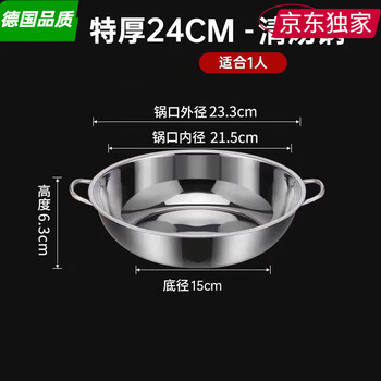 Beiding quality stainless steel thickened hot pot pot commercial household clear soup pot yuanyang pot induction cooker special extra thick clear soup pot (for 1 person) 24cm