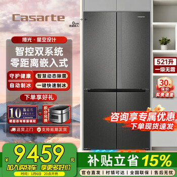 Casarte 521-liter cross-door refrigerator 594mm ultra-thin zero built-in automatic ice making languang starry sky edition first-class energy efficiency dual-system refrigerator state subsidy