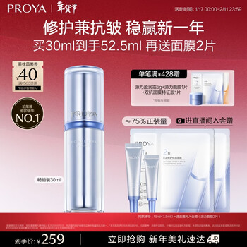 Proya yuanli repair essence 30ml soothing anti-wrinkle redness repairing collagen essence skin care products new year's gift for boyfriend and girlfriend