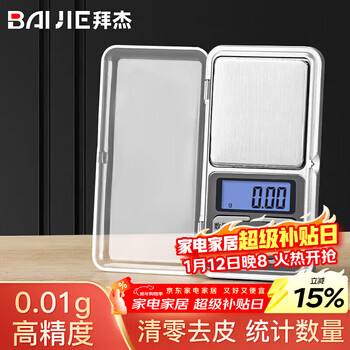 Baijie jewelry scale weighs 0.01g electronic scale portable gold electronic scale food scale kitchen scale small platform scale mini scale