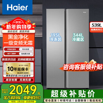 Haier double-door refrigerator 539l household first-class energy efficiency variable frequency air-cooled frost-free large capacity ultra-thin household double-door two-door refrigerator trade-in with new subsidy 539l|comprehensive upgrade|black gold purification