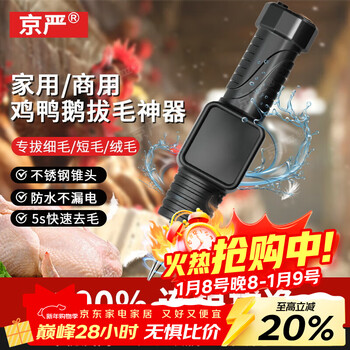 Jingyan feathering magic chicken, duck and goose electric powerful feathering device poultry plucking and hair removal machine household commercial automatic feathering machine dual motors + dual batteries rechargeable and plug-in no harm to skin丨waterproof body丨free trial