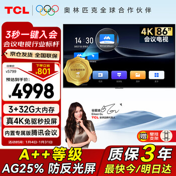 Tcl86-inch conference video conference tablet all-in-one wireless projection 4k ultra-clear mobile ultra-thin conference room display office home training commercial tv teaching n86a