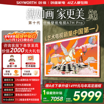 Skyworth tv a7h pro 65-inch art wallpaper tv mini led 3.9cm ultra-thin seamless wall-mounted flat-screen tv home appliances national subsidy a7f upgrade model