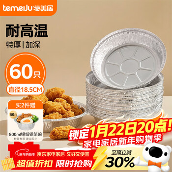 Temeiju air fryer tinfoil plate special paper food grade aluminum foil tinfoil bowl outdoor barbecue lunch box 18.5cm*60 pieces