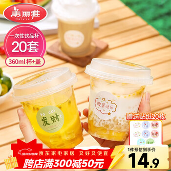 Meiya milk tea cup disposable drink cup with lid 360ml*20 set thickened coffee cup plastic cup juice cold drink cup