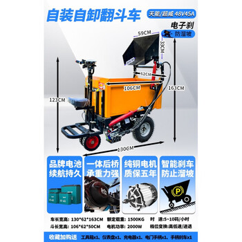 Sanqihu construction site four-wheel electric trolley dump truck construction site sand brick agricultural orchard breeding manure truck 2, weighted three-wheel self-shovel dump four-door-48v 45a