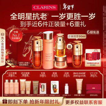 Clarins skin care set double essence 50ml eye cream 20ml face cream 50ml water 200ml stable new year gift