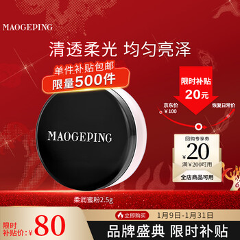Mao geping soft powder 801 soft beige 2.5g transparent loose powder for makeup and oil control new year's gift for girlfriend