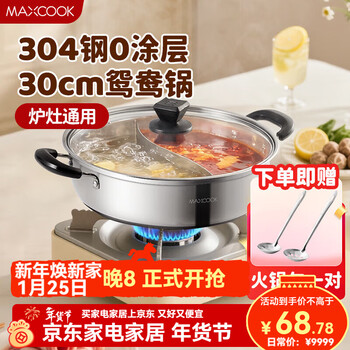 Maxcook 304 stainless steel soup pot household large-capacity thickened non-stick double-ear hot pot induction cooker gas stove universal yuanyang hot pot mct1204 30cm