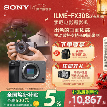 Sony (sony) official direct sony fx30 ilme-fx30b compact 4k super 35mm movie camera live broadcast equipment live broadcast all-in-one machine ilme-fx30b single body