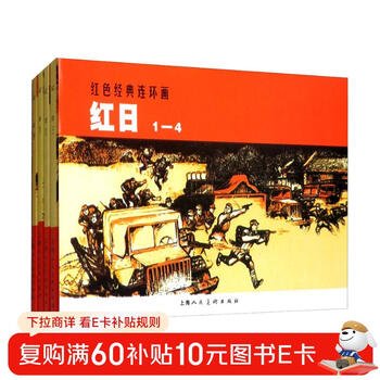 Red sun---reading book of excellent chinese comics works