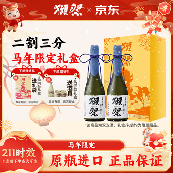 Dassai 23 2/3 sake 720ml*2 junmai daiginjo imported from japan year of the horse limited gift box