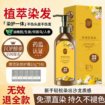 Caixi hair dye cream, floral fragrance, pure plant, non-irritating, non-stick to the scalp, jingdong self-operated hair dye for white hair, naturally black