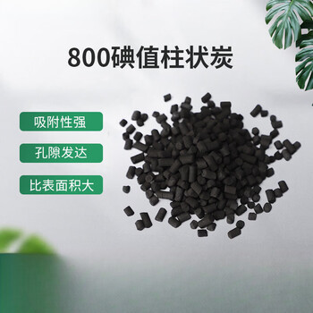Shantou lincun wholesale 800 iodine coal-based columnar activated carbon voc gas adsorption factory sewage treatment columnar activated carbon particles 800 iodine value columnar carbon