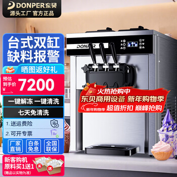 Donper ice cream machine commercial vertical soft ice cream machine three-head ice cream machine stall fully automatic ice cream machine honey cone machine milk tea shop dessert large sundae 24l/h with defrost/milk type/seven days no-wash xmc720t