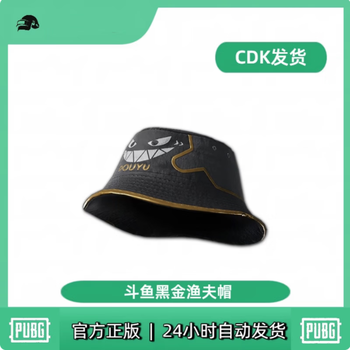 Pubg playerunknown's battlegrounds douyu black gold fisherman's hat eat chicken douyu joint fisherman's hat permanent skin cdk