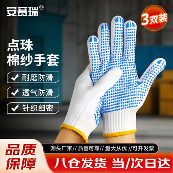 Ansery dotted cotton gauze gloves, non-slip and wear-resistant, construction site work, workshop handling and unloading protection, labor protection supplies, plain white, one size fits all, 3 pairs 39699