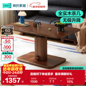 Lin's home solid wood coffee table living room household small apartment walnut color lift small table film series tg3l