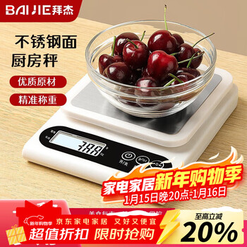 Baijie kitchen scale electronic scale household small accurate weighing scale high-precision food scale baking scale scale stainless steel panel 5kg/0.1g battery version