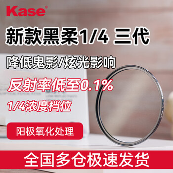 Kase 82mm black soft 1/4 third generation filter black soft quarter filter beauty mirror soft focus mirror hazy mirror portrait character light softening matte creative